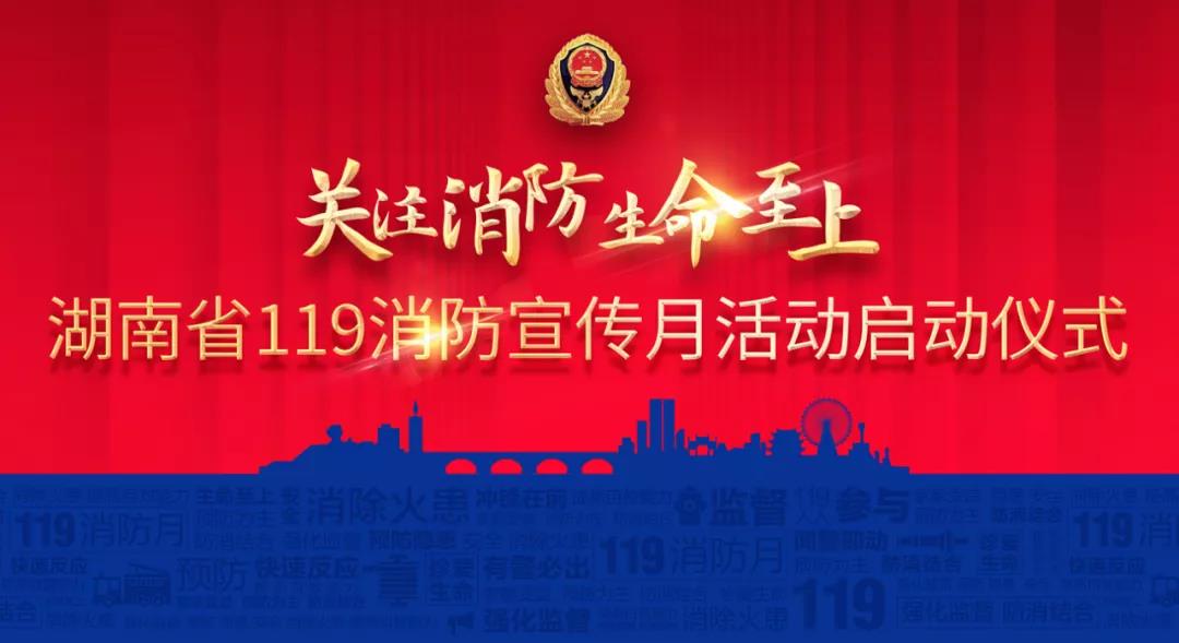 線上直播+線下體驗|“119”消防宣傳月，湘安消防以這樣的方式“打開”
