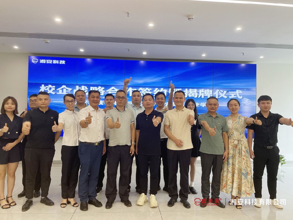 校企合作 互助共贏——湘安科技有限公司與湖南司法警官職業學院校企合作簽約揭牌儀式圓滿成功！